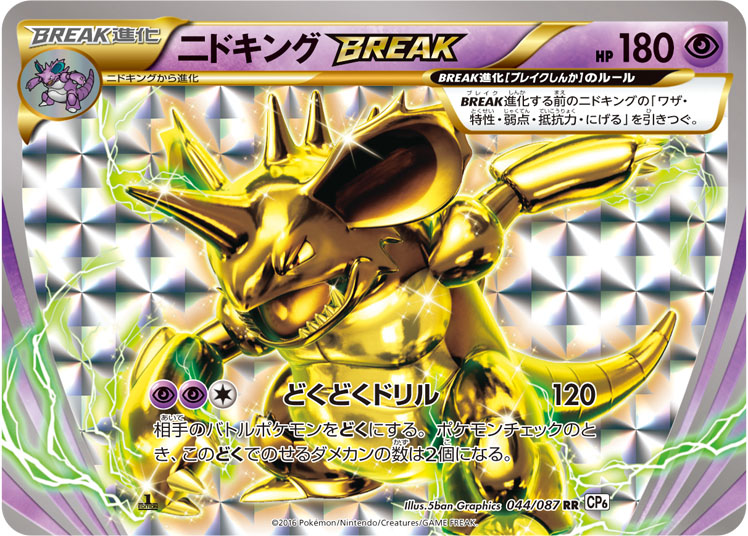 Nidoking BREAK (CP6 044)