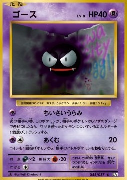 Gastly (CP6 045)