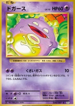 Smogon (CP6 048)