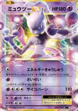 Mewtwo EX (CP6 050)