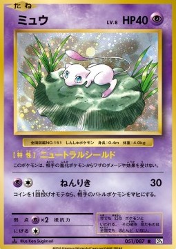 Mew (CP6 051)