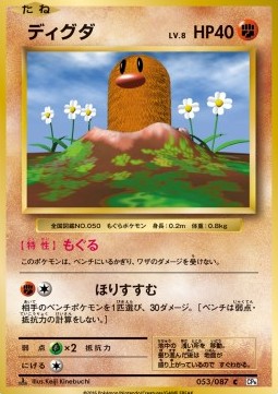 Diglett (CP6 053)
