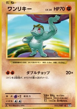 Machop (CP6 055)
