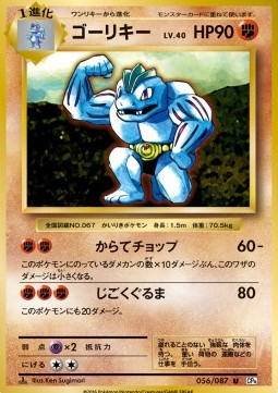 Machoke (CP6 056)
