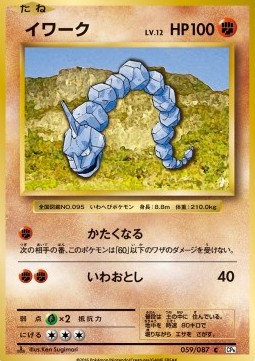Onix (CP6 059)