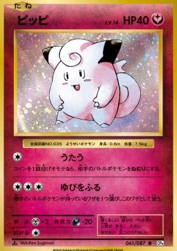 Clefairy (CP6 061)