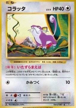 Rattata (CP6 064)