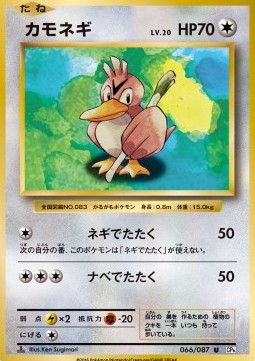 Farfetch'd (CP6 066)