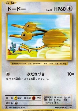 Doduo (CP6 067)