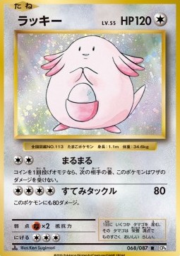 Chansey (CP6 068)
