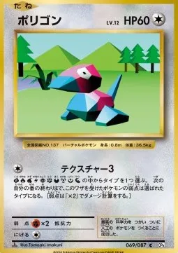 Porygon (CP6 069)