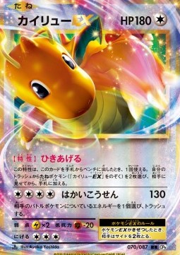 Dragoran EX (CP6 070)