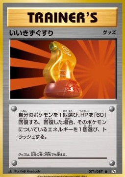 Super Potion (CP6 071)