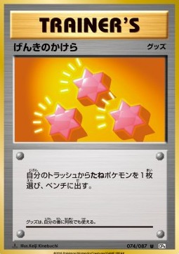 Revive (CP6 074)