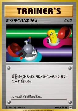 Switch (CP6 077)