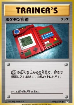 Pokédex (CP6 078)