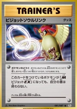 Pidgeot Spirit Link (CP6 081)