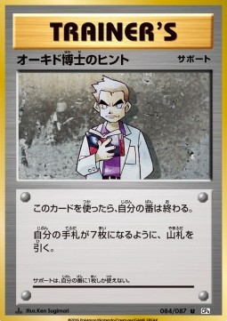 Professor Oak's Hint (CP6 084)