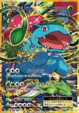 Venusaur EX (CP6 088)