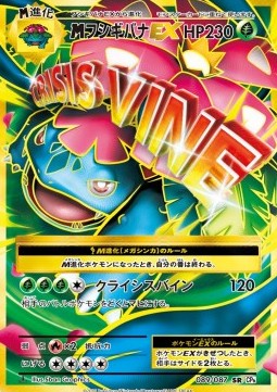 MVenusaur EX (CP6 089)