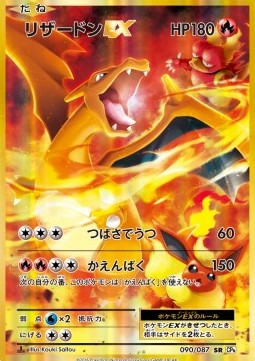 Charizard EX (CP6 090)