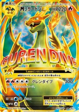 MCharizard EX (CP6 091)