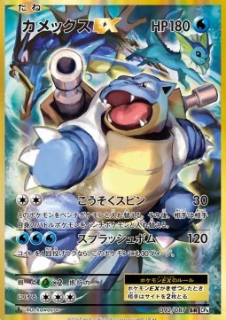 Blastoise EX (CP6 092)