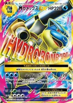 MBlastoise EX (CP6 093)