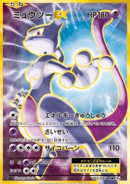 Mewtwo EX (CP6 095)