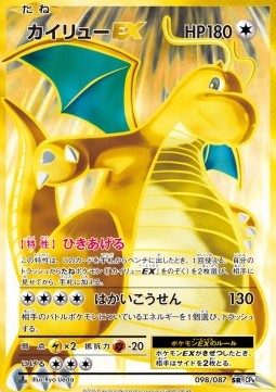Dragonite EX (CP6 098)