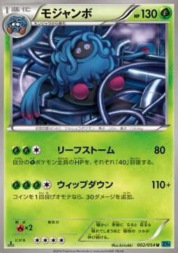 Tangoloss (XY11c 002)