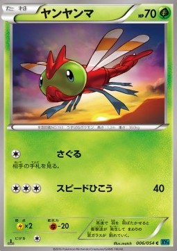 Yanma (XY11c 006)
