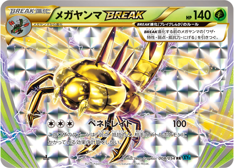 Yanmega BREAK (XY11c 008)