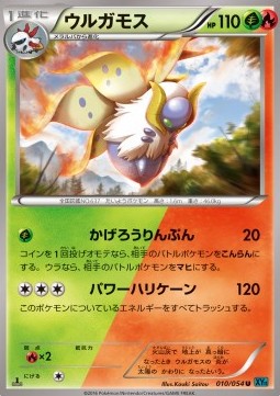 Volcarona (XY11c 010)