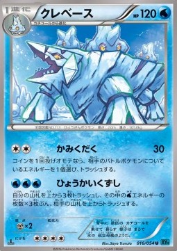 Avalugg (XY11c 016)