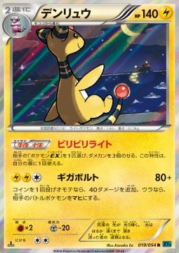 Ampharos (XY11c 019)