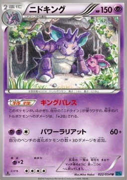 Nidoking (XY11c 022)