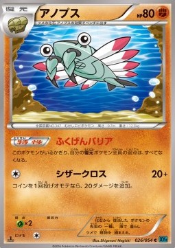 Anorith (XY11c 026)