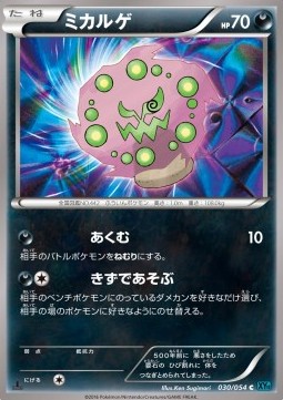 Spiritomb (XY11c 030)