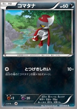 Pawniard (XY11c 031)