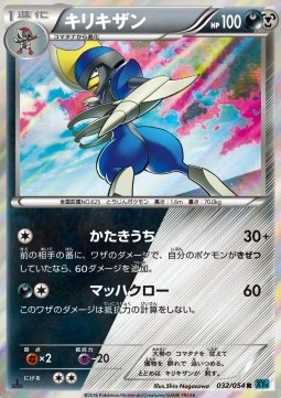 Bisharp (XY11c 032)