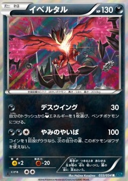 Yveltal (XY11c 033)