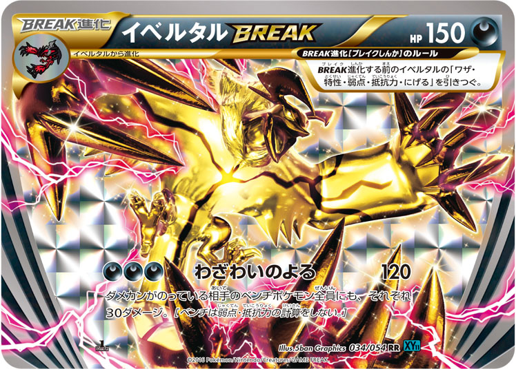 Yveltal BREAK (XY11c 034)