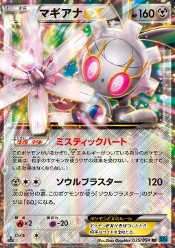 Magearna EX (XY11c 035)