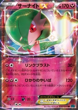 Gardevoir EX (XY11c 038)