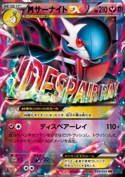 MGardevoir EX (XY11c 039)
