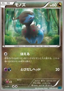 Deino (XY11c 040)