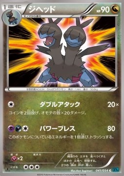 Duodino (XY11c 041)