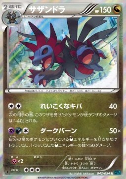 Hydreigon (XY11c 042)