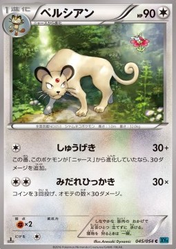 Persian (XY11c 045)
